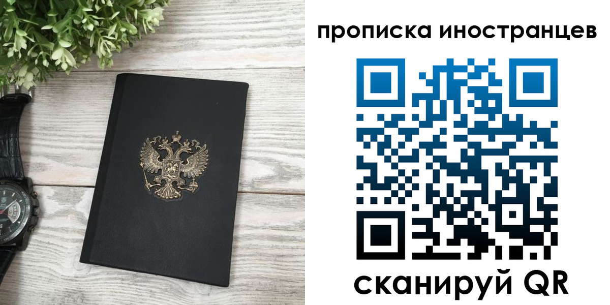 временная регистрация в квартире в Белогорске