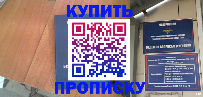 прописка 2025 в Белогорске
