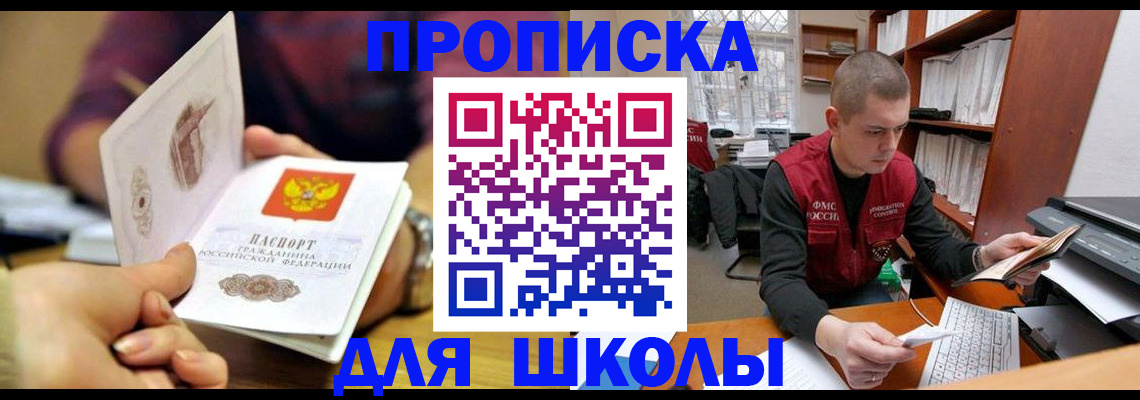 временная регистрация адрес в Белогорске